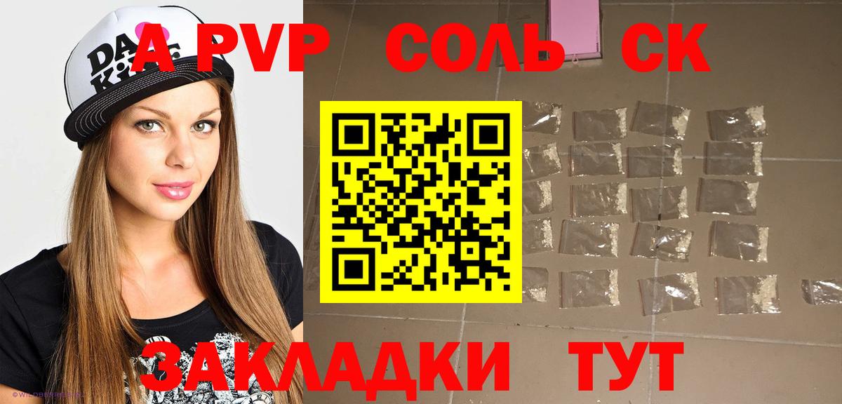 APVP Соль Тайшет