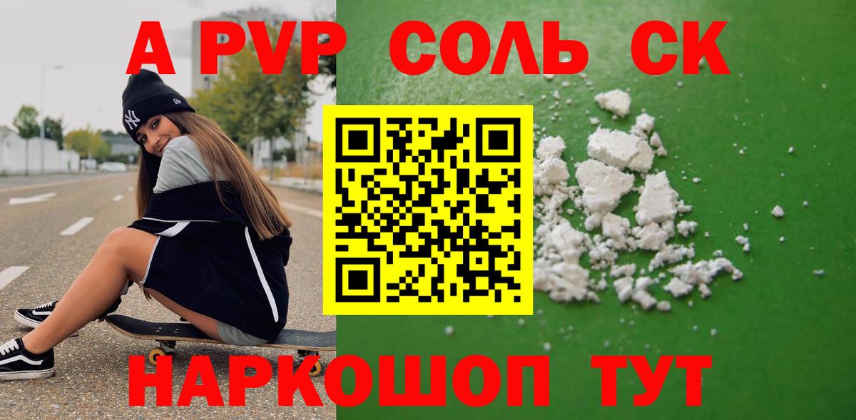 Альфа ПВП  где купить наркоту  A PVP крисы CK  Вход с VPN  Тайшет  APVP мука 