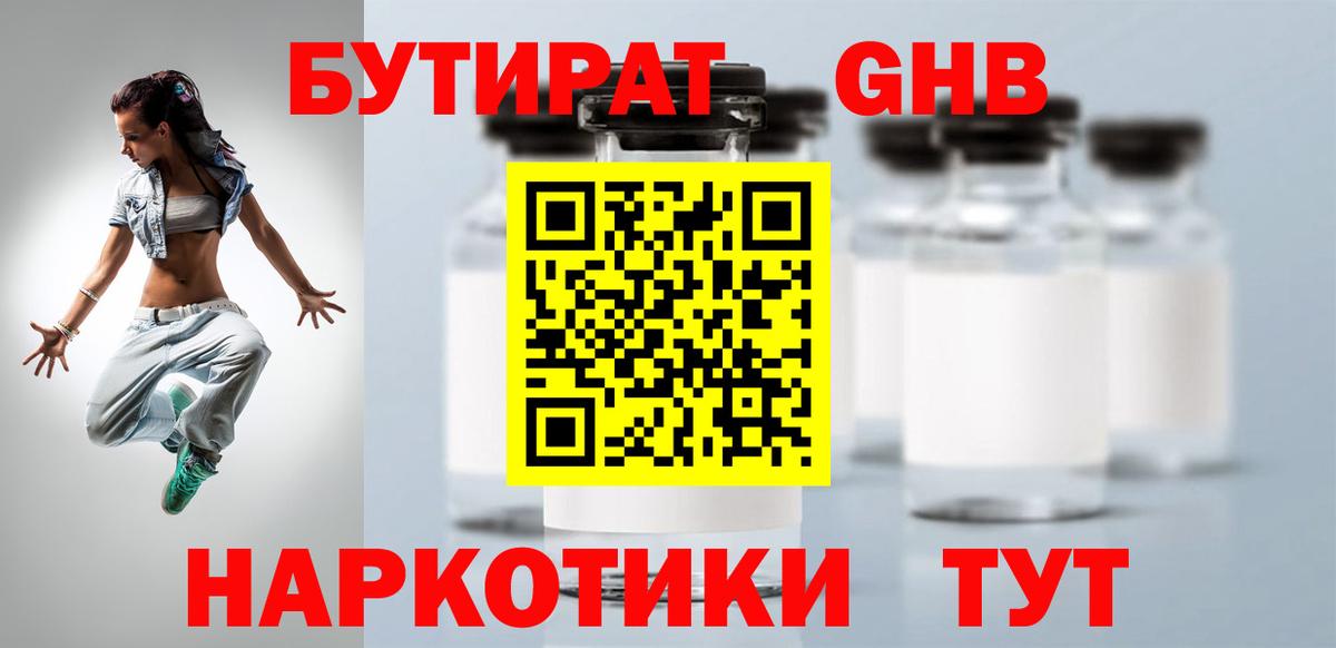 Бутират BDO 33%  Вход с VPN  Тайшет 