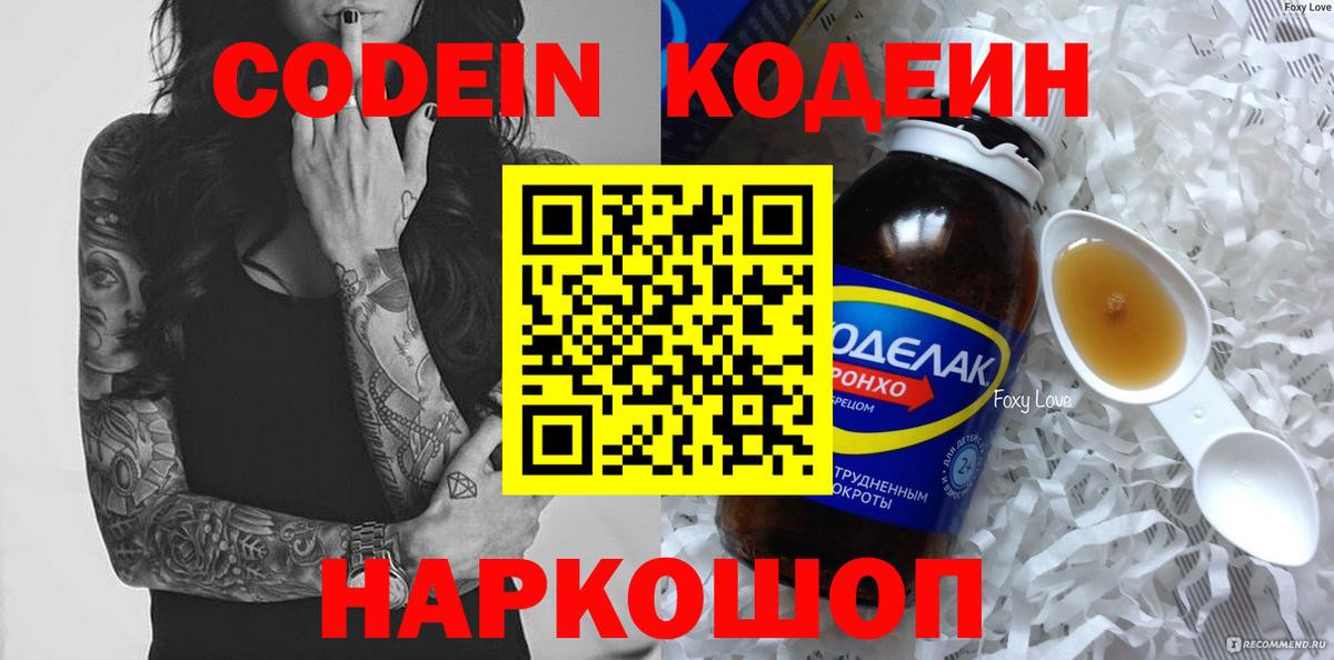 Codein напиток Lean (лин)  Вход с VPN  Кодеиновый сироп Lean напиток Lean (лин)  Тайшет 