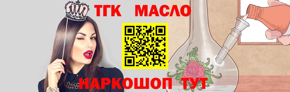 наркошоп  Дистиллят ТГК вейп с тгк  Вход с VPN  Тайшет 